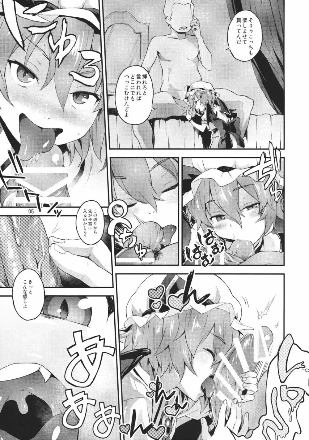子作りディープキス - page4