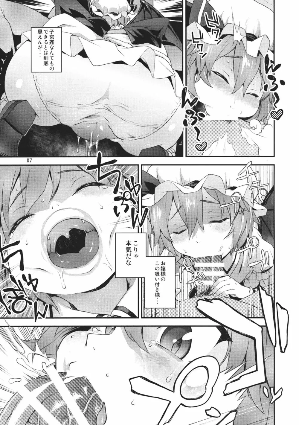子作りディープキス - page6