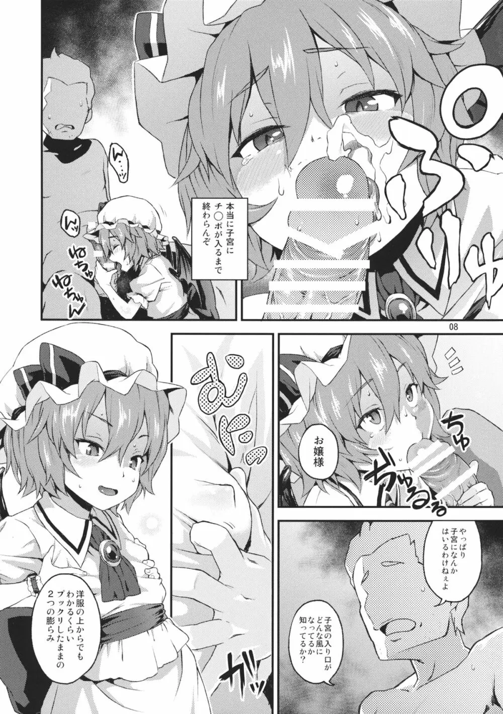 子作りディープキス - page7