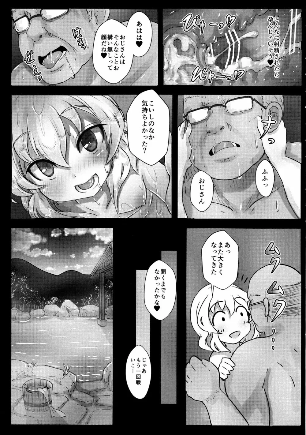 こいしちゃんのえっちな毎日 - page10