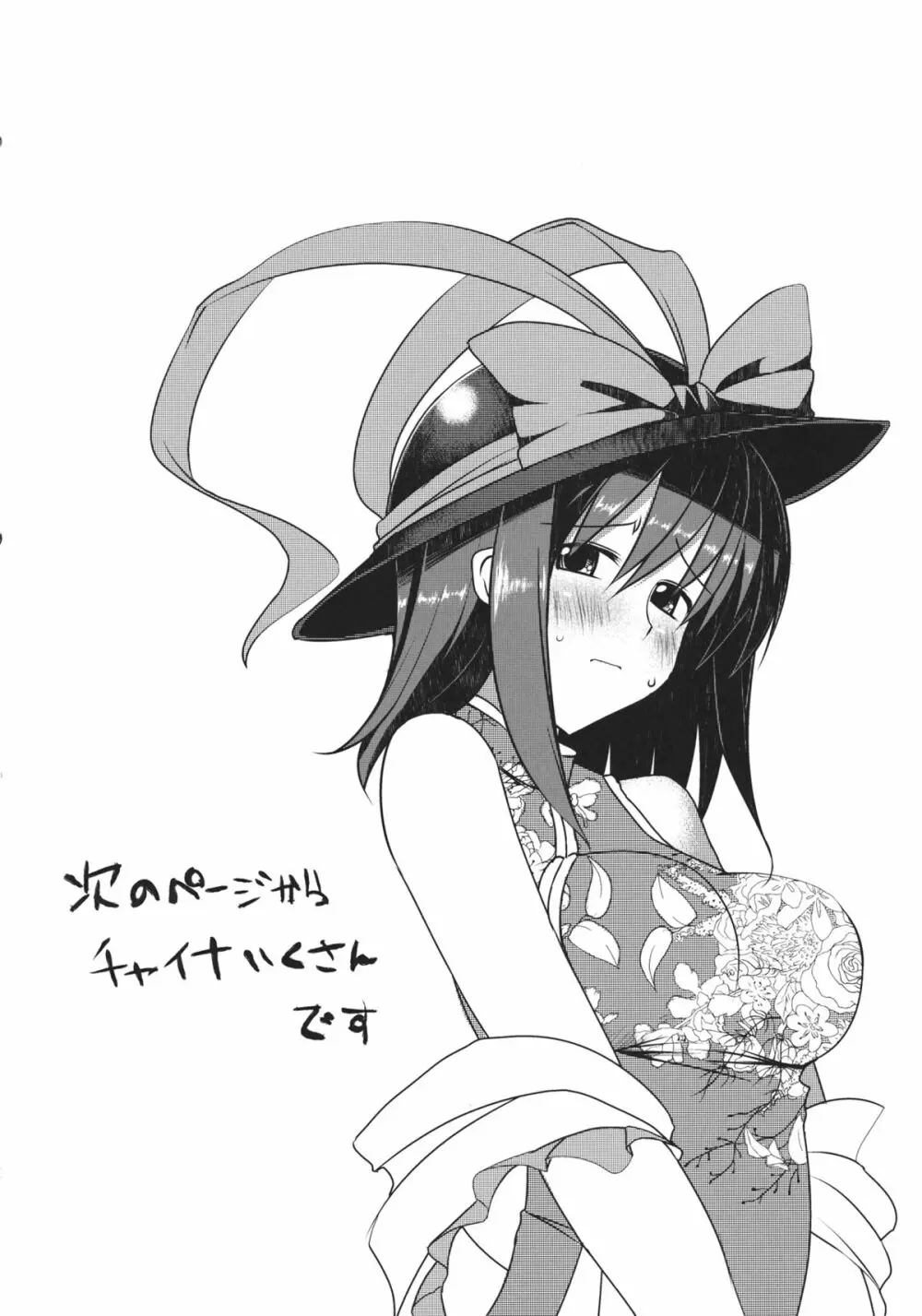 チャイバニ チャイナいくさんとかバニーいくさんが頑張る本 - page12