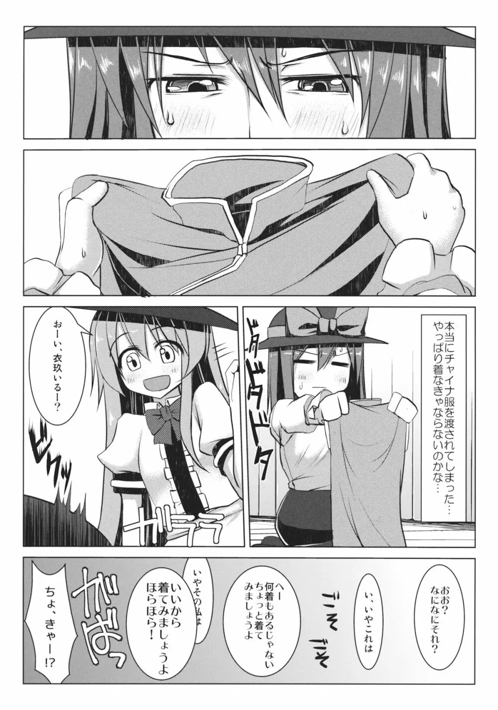 チャイバニ チャイナいくさんとかバニーいくさんが頑張る本 - page13