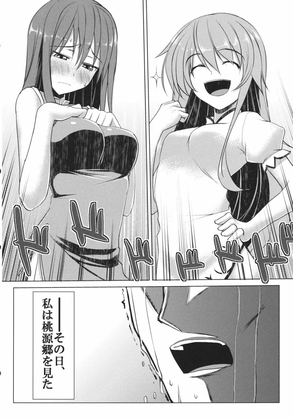 チャイバニ チャイナいくさんとかバニーいくさんが頑張る本 - page14