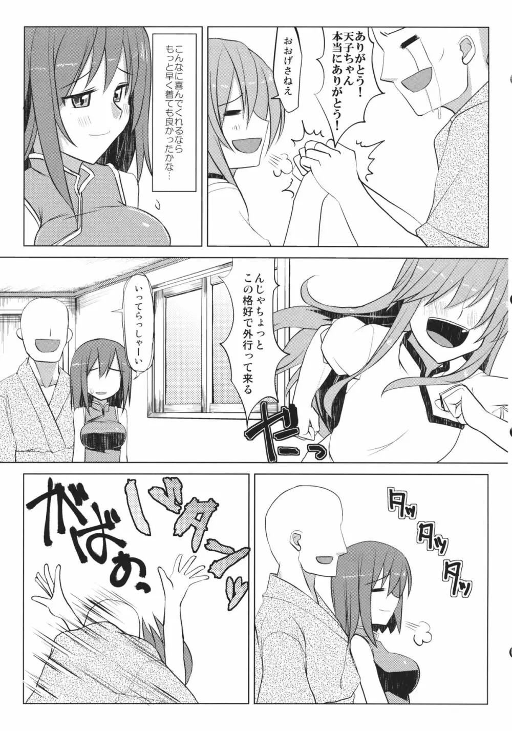 チャイバニ チャイナいくさんとかバニーいくさんが頑張る本 - page15