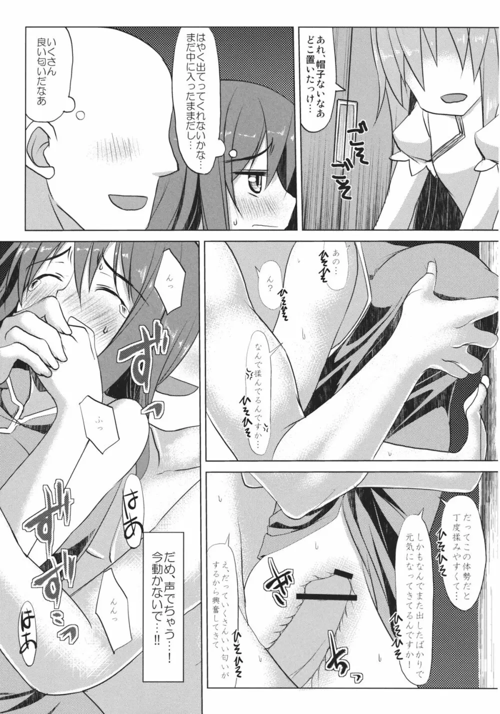 チャイバニ チャイナいくさんとかバニーいくさんが頑張る本 - page23