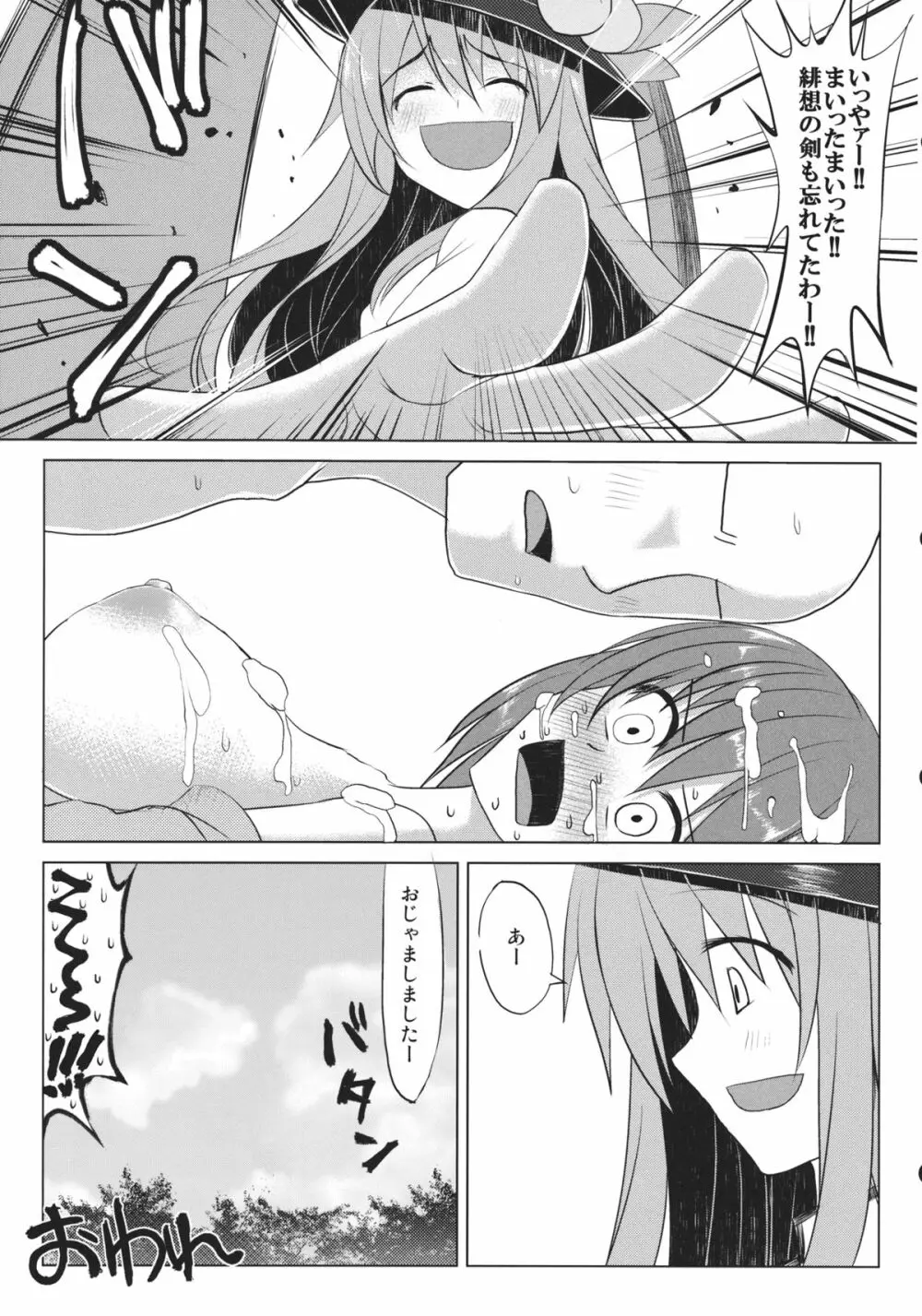 チャイバニ チャイナいくさんとかバニーいくさんが頑張る本 - page27