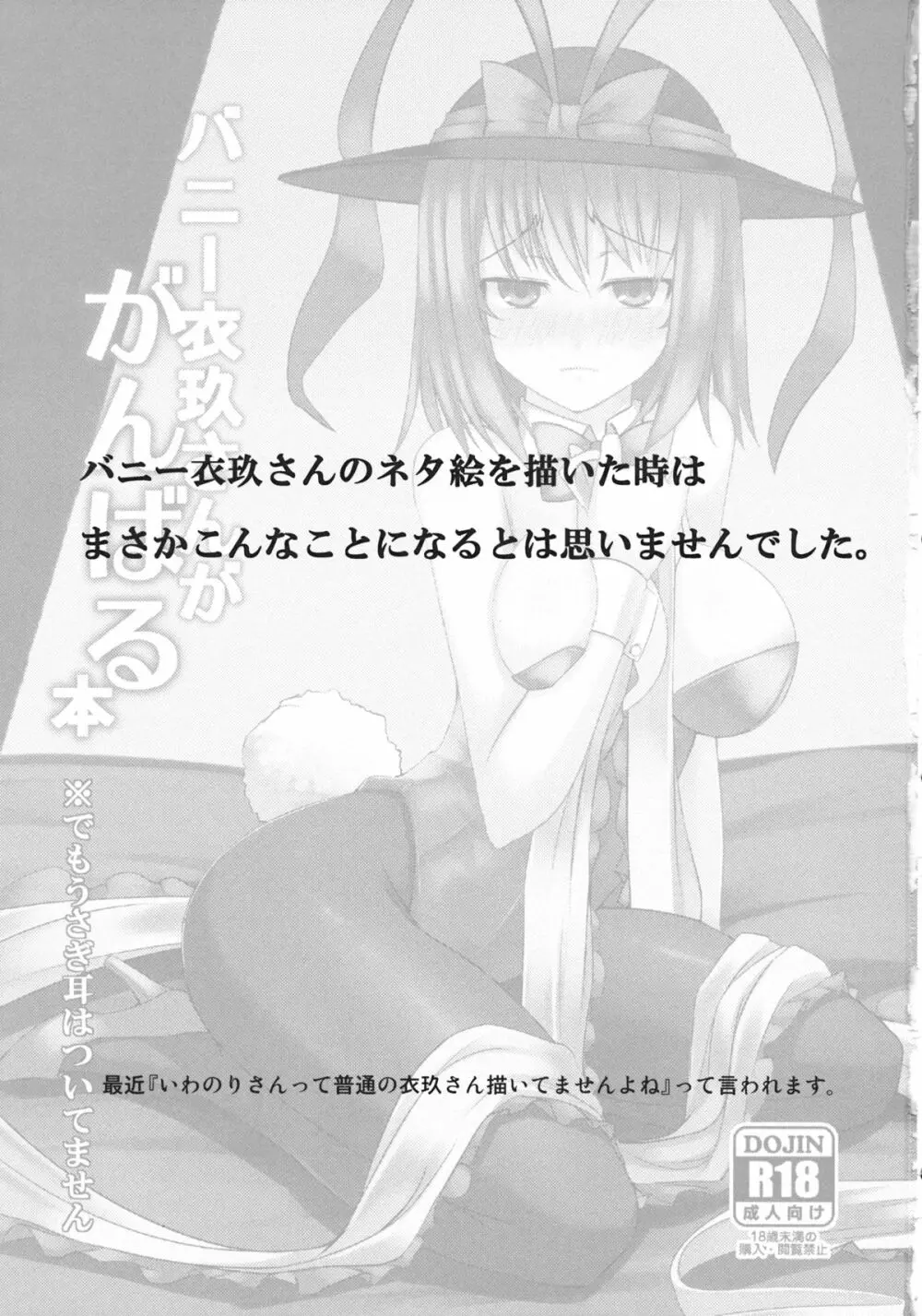 チャイバニ チャイナいくさんとかバニーいくさんが頑張る本 - page3