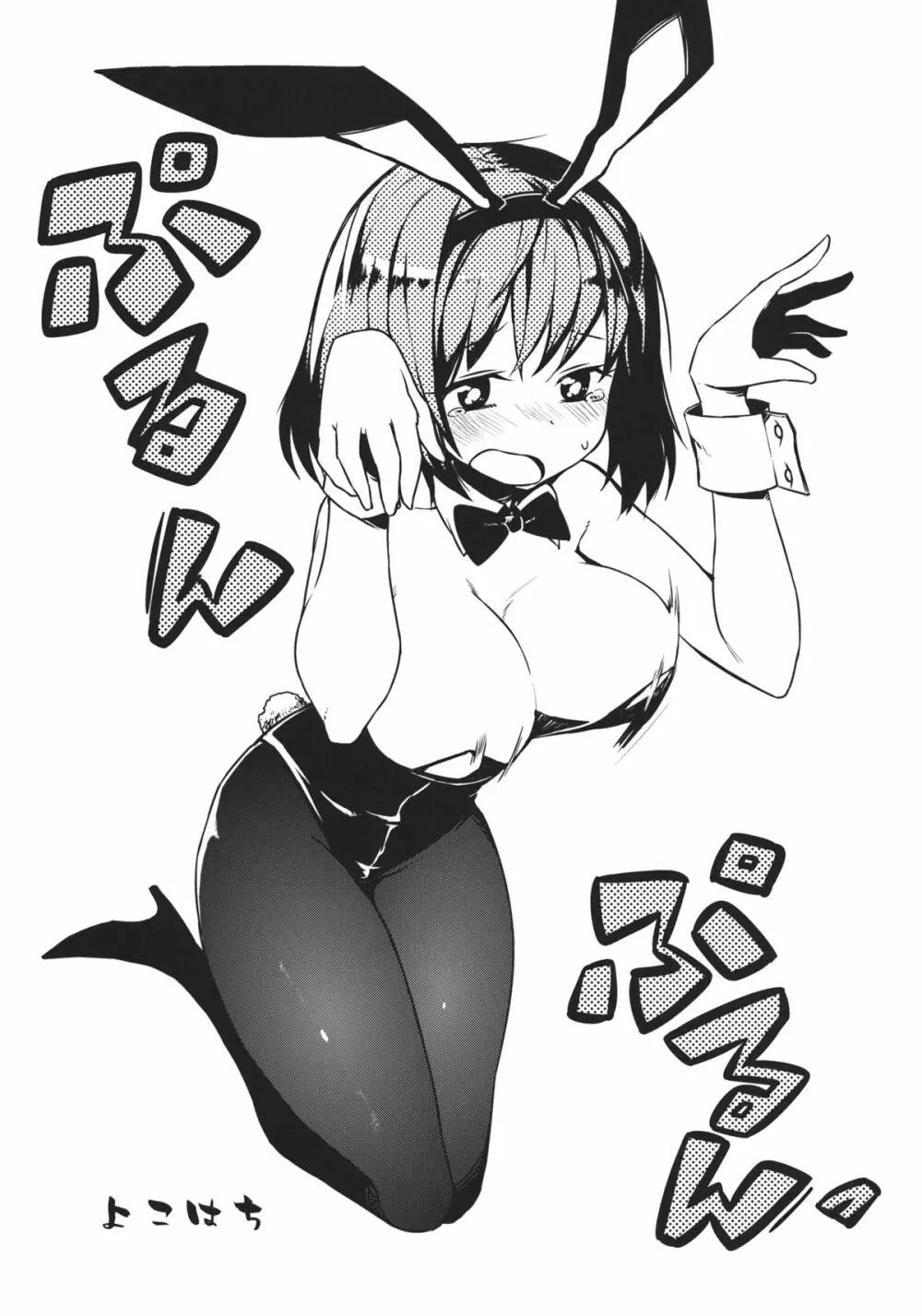チャイバニ チャイナいくさんとかバニーいくさんが頑張る本 - page33