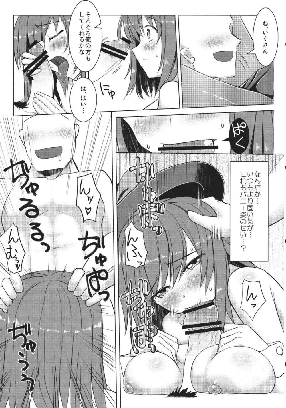 チャイバニ チャイナいくさんとかバニーいくさんが頑張る本 - page7