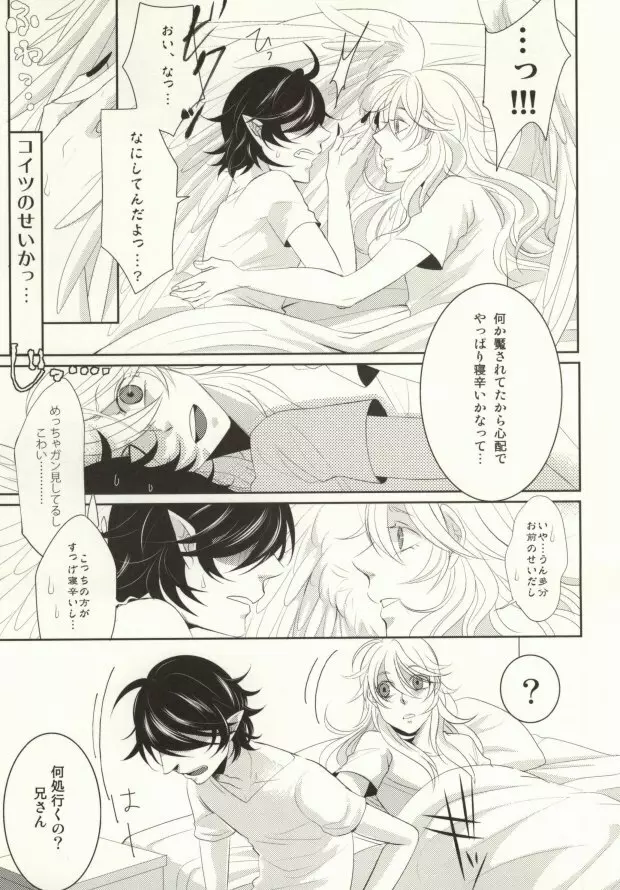 わたしにおしえて - page10