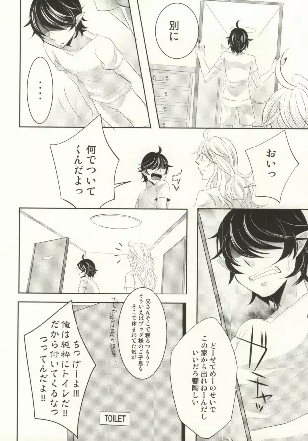 わたしにおしえて - page11