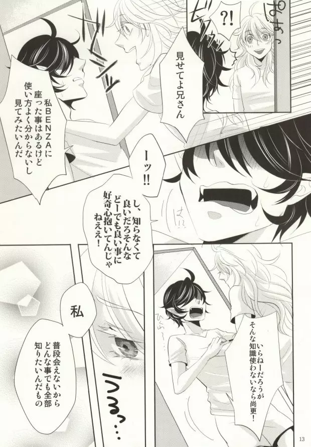 わたしにおしえて - page12