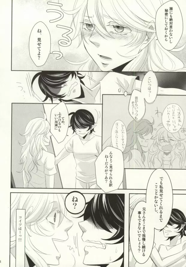 わたしにおしえて - page13