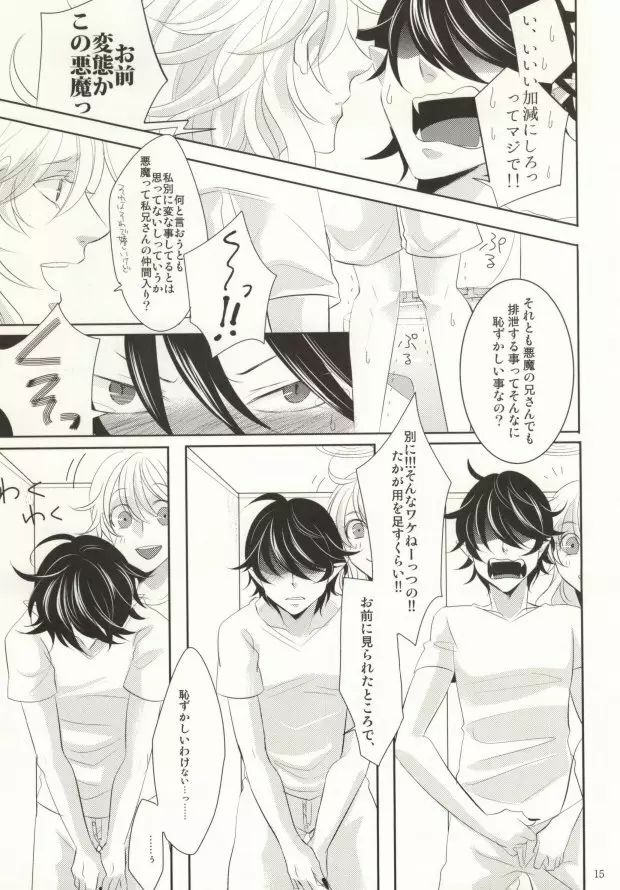 わたしにおしえて - page14