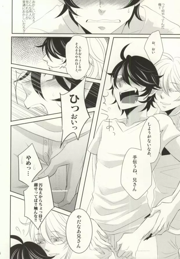 わたしにおしえて - page15