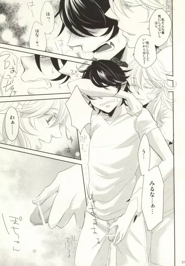 わたしにおしえて - page16