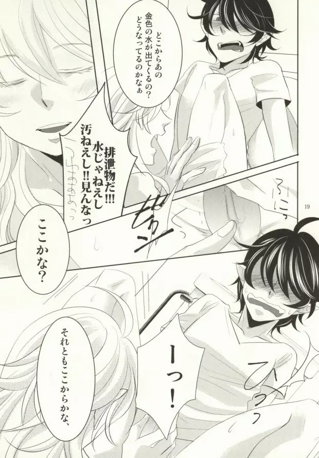 わたしにおしえて - page18