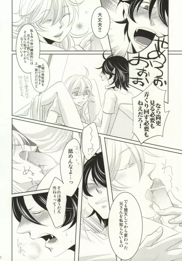 わたしにおしえて - page19