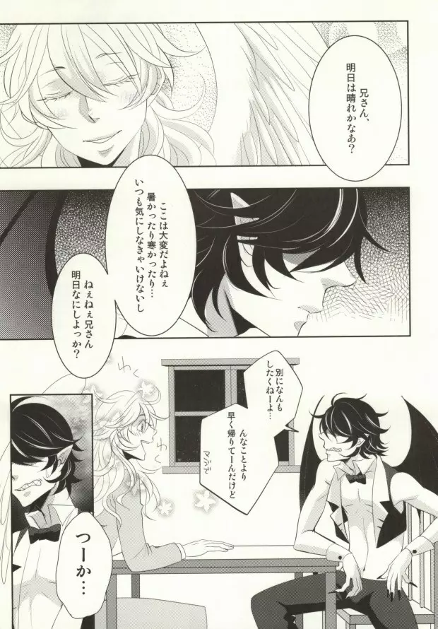 わたしにおしえて - page2