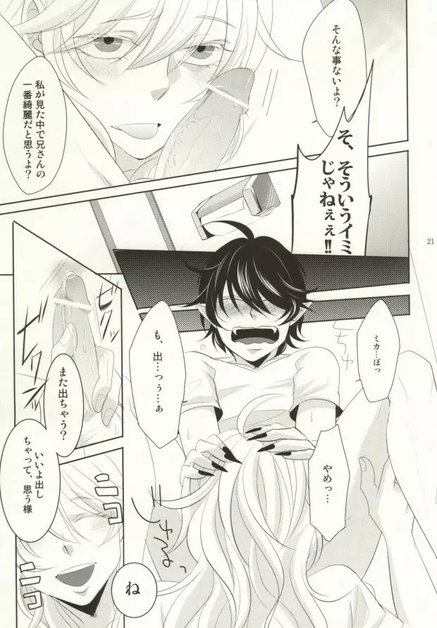 わたしにおしえて - page20