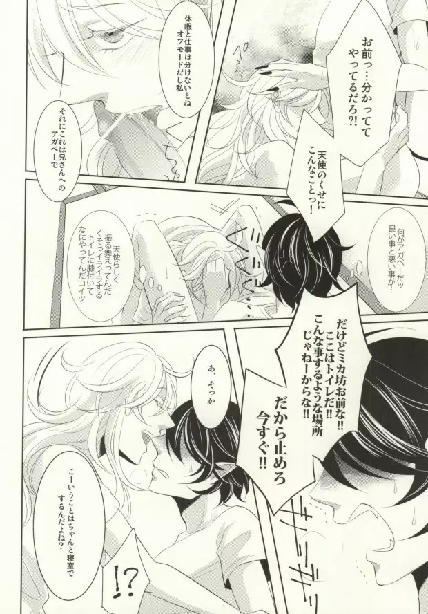 わたしにおしえて - page21