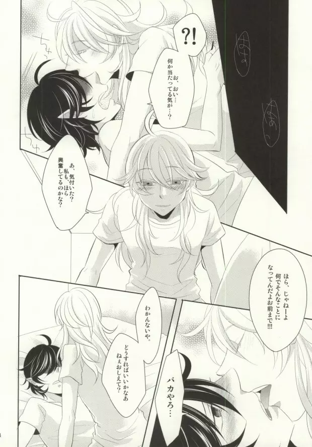 わたしにおしえて - page23