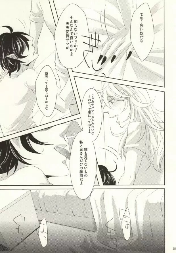 わたしにおしえて - page24