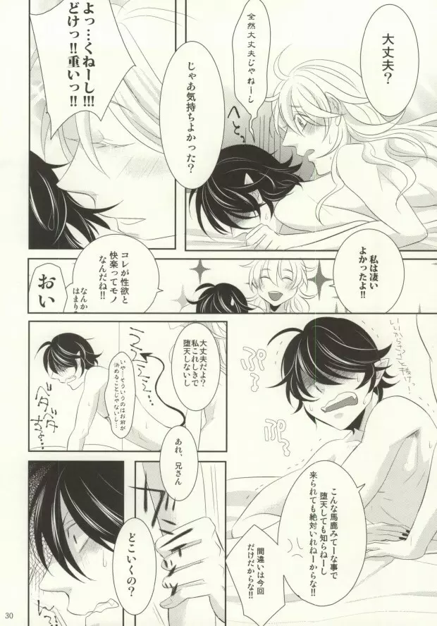 わたしにおしえて - page29