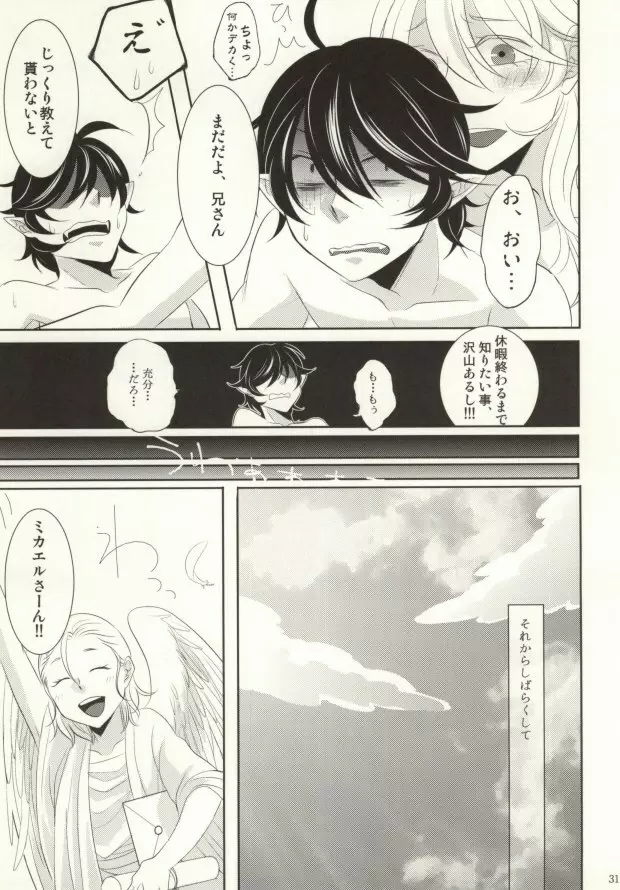 わたしにおしえて - page30