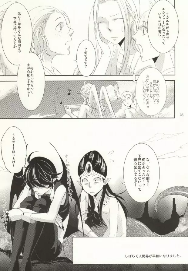 わたしにおしえて - page32