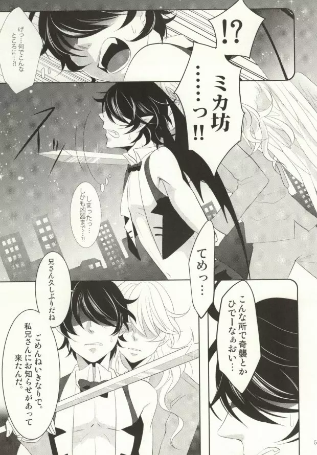 わたしにおしえて - page4