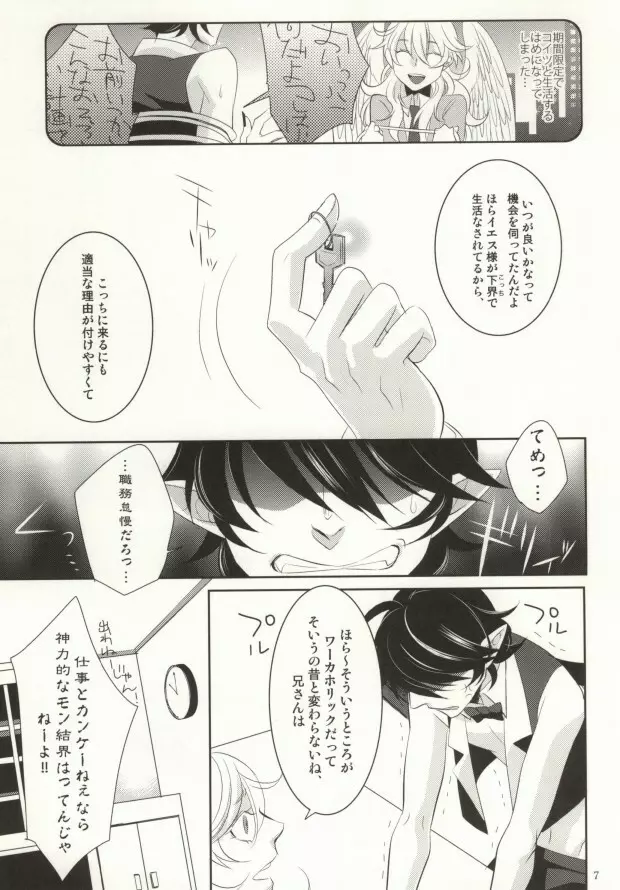 わたしにおしえて - page6