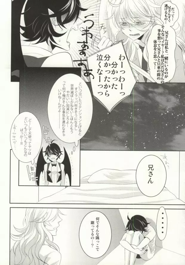 わたしにおしえて - page7
