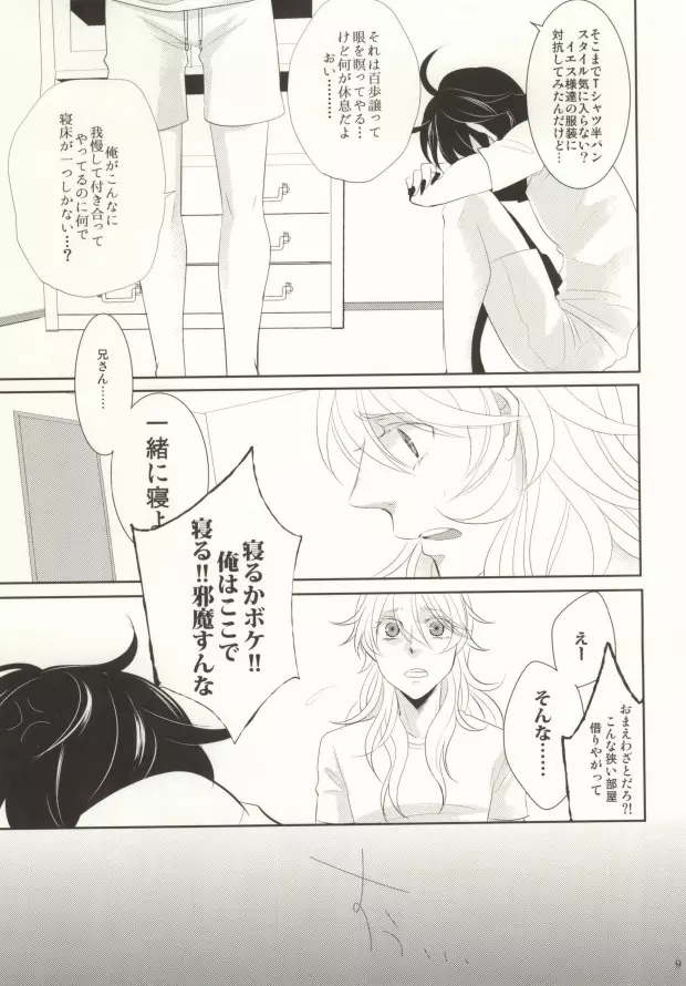 わたしにおしえて - page8