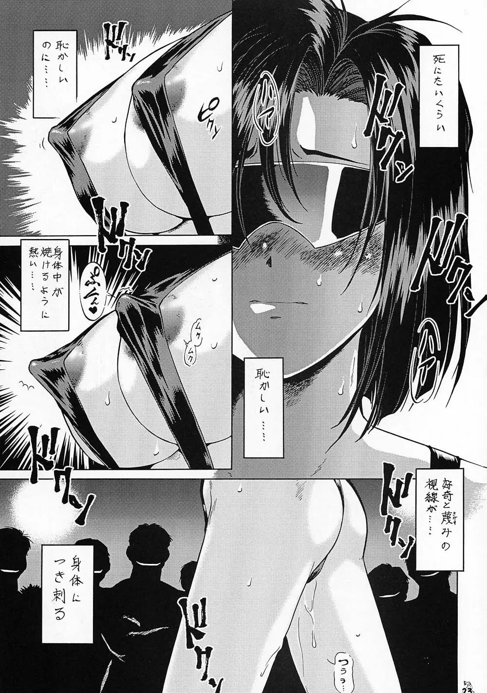 退歩 THE 同人 ～第三幕～ - page20
