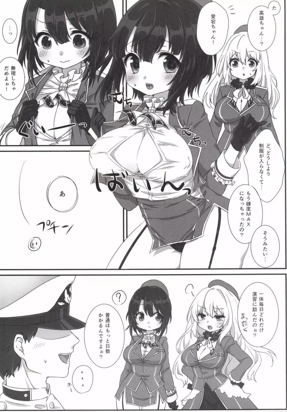 高雄ちゃん性長記録 - page19