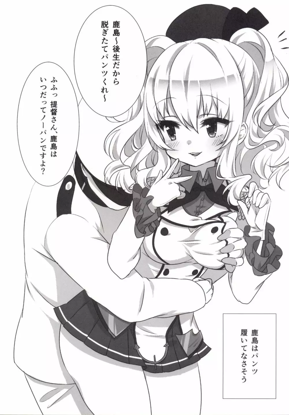 高雄ちゃん性長記録 - page22