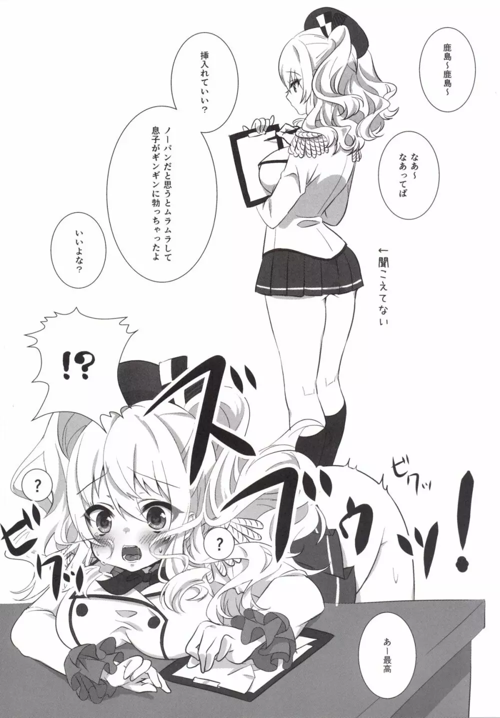 高雄ちゃん性長記録 - page23