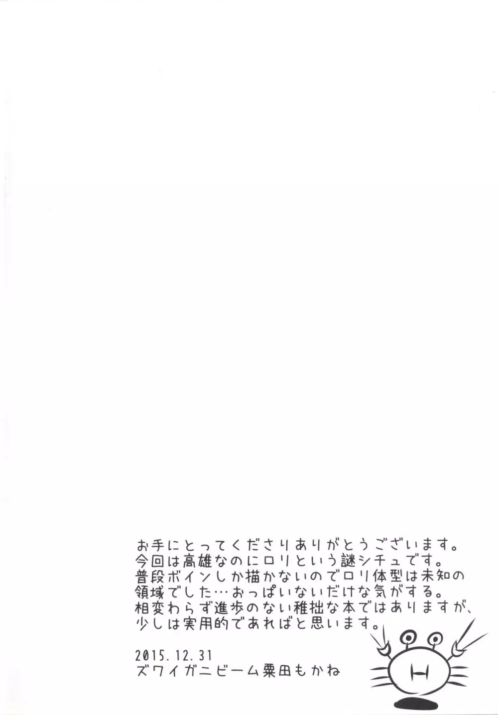 高雄ちゃん性長記録 - page3
