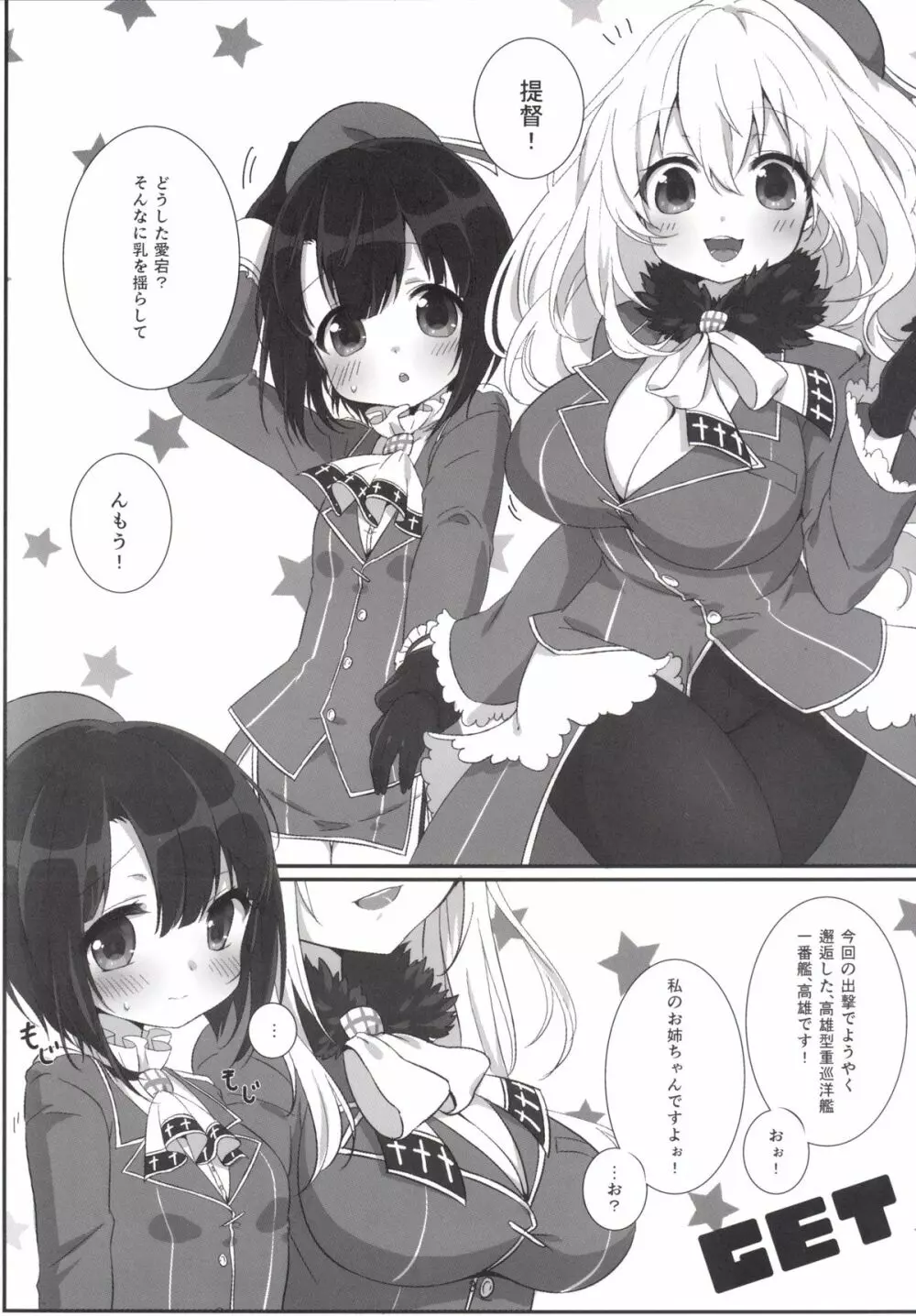 高雄ちゃん性長記録 - page4