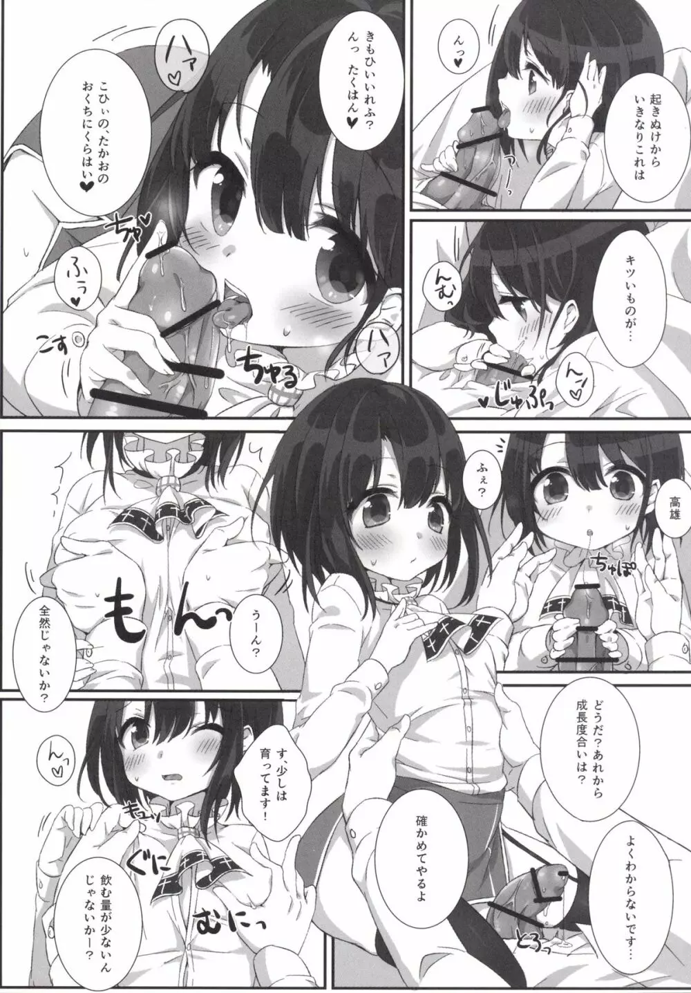 高雄ちゃん性長記録 - page8