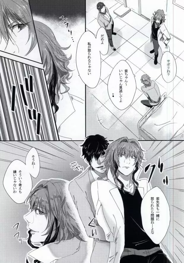 大人の保健室 - page4