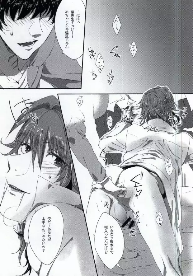 大人の保健室 - page6