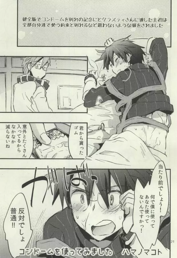 つめてまとめてのこさずたべて - page10