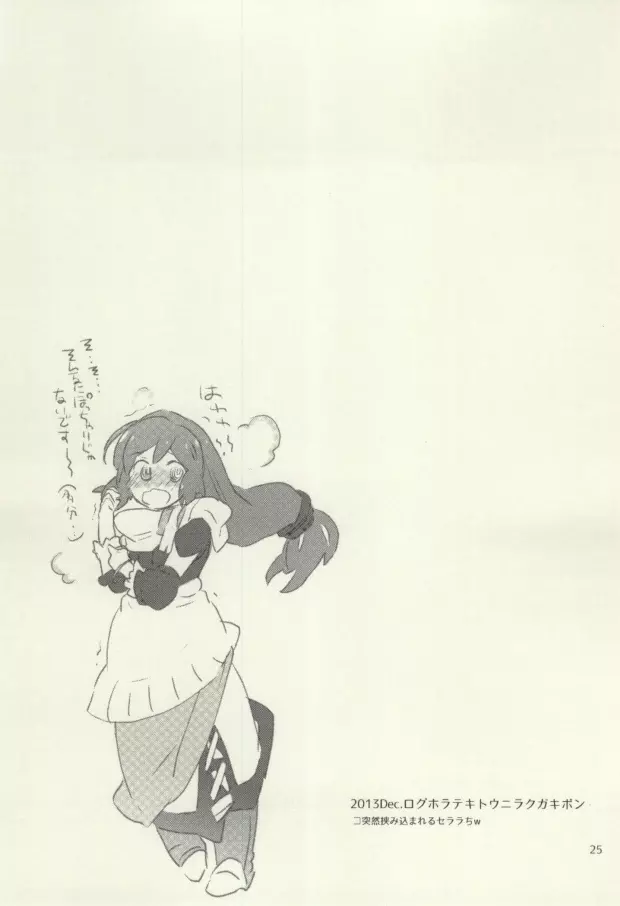 つめてまとめてのこさずたべて - page12