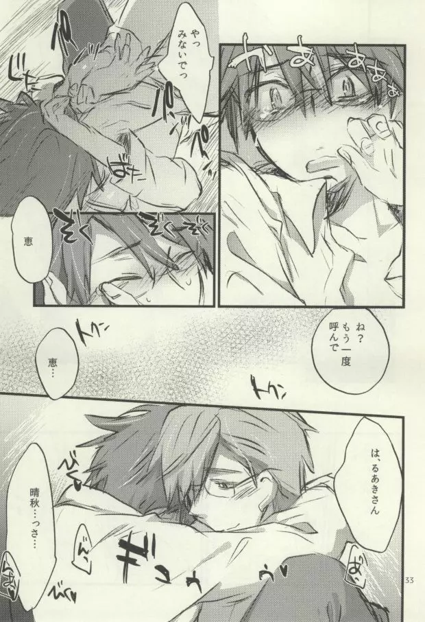 つめてまとめてのこさずたべて - page16