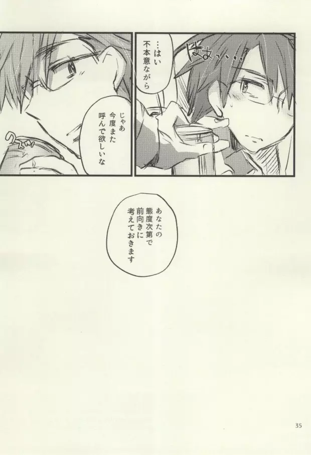 つめてまとめてのこさずたべて - page17