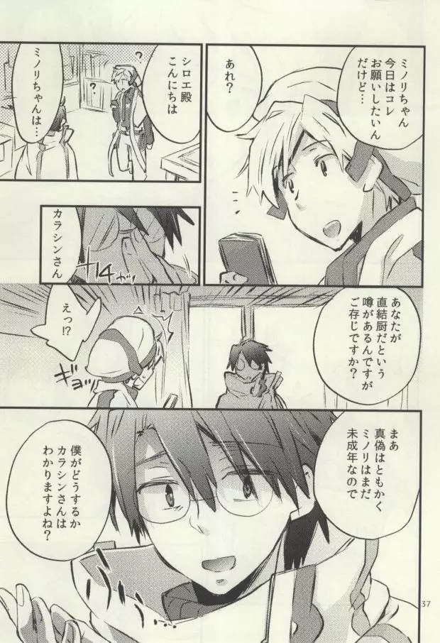 つめてまとめてのこさずたべて - page18