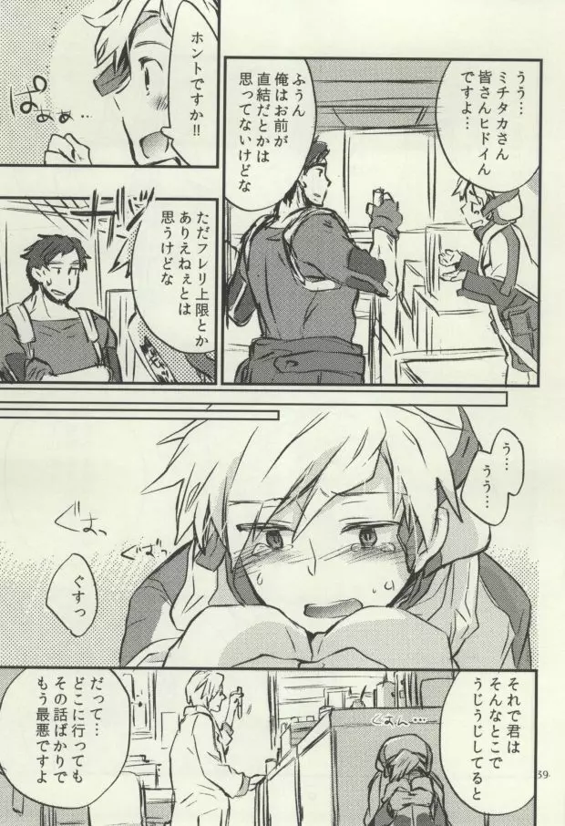 つめてまとめてのこさずたべて - page19