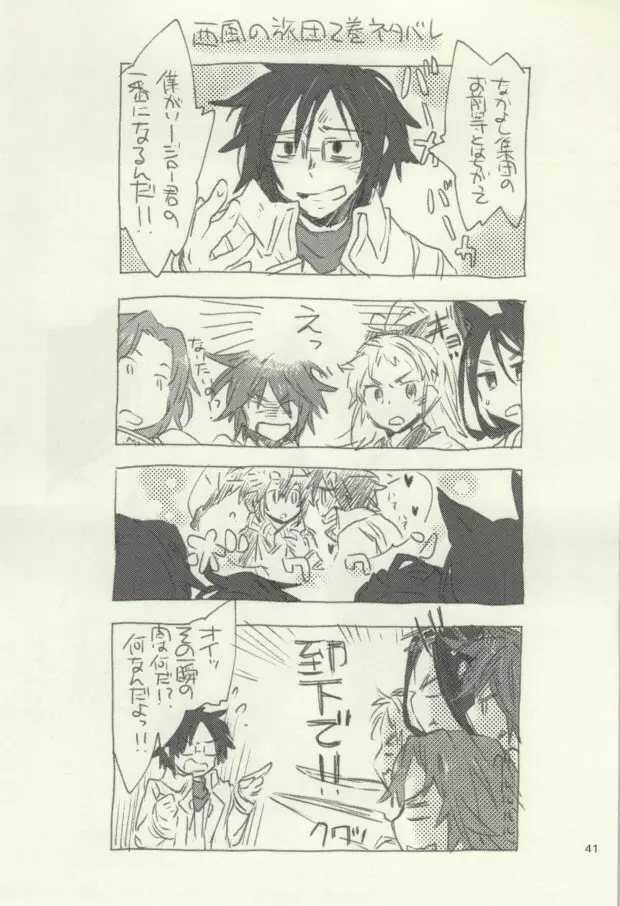 つめてまとめてのこさずたべて - page20